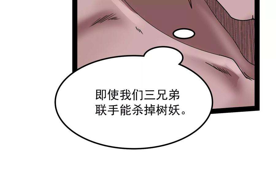 打爆诸天13话 树妖好硬