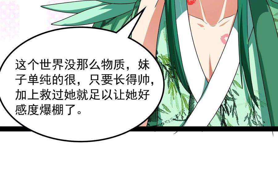 打爆诸天18话 今晚月色真美