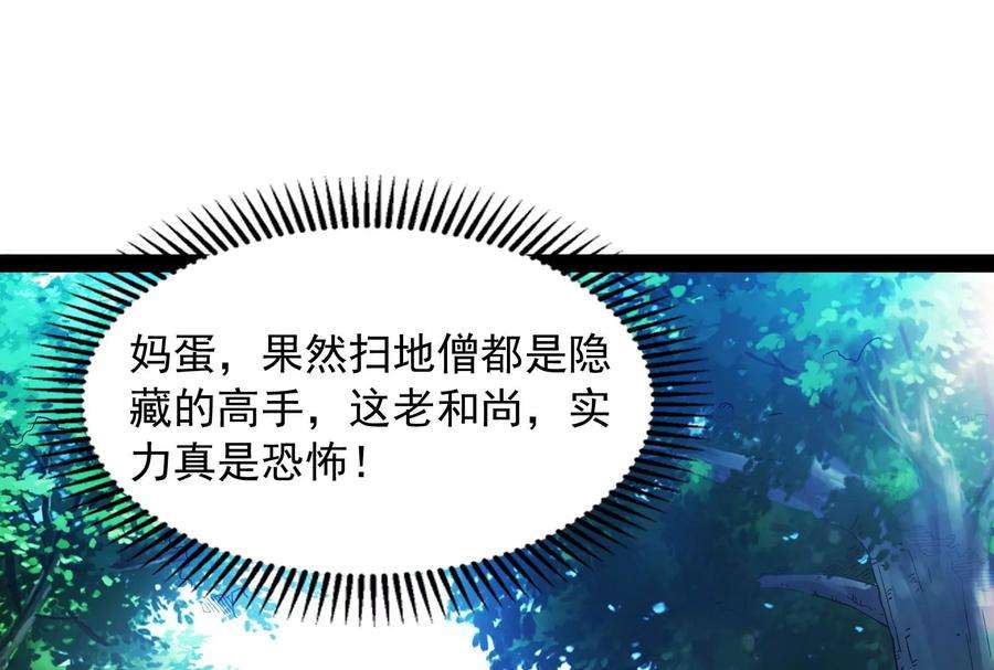 打爆诸天19话 扫地僧都是隐藏高人