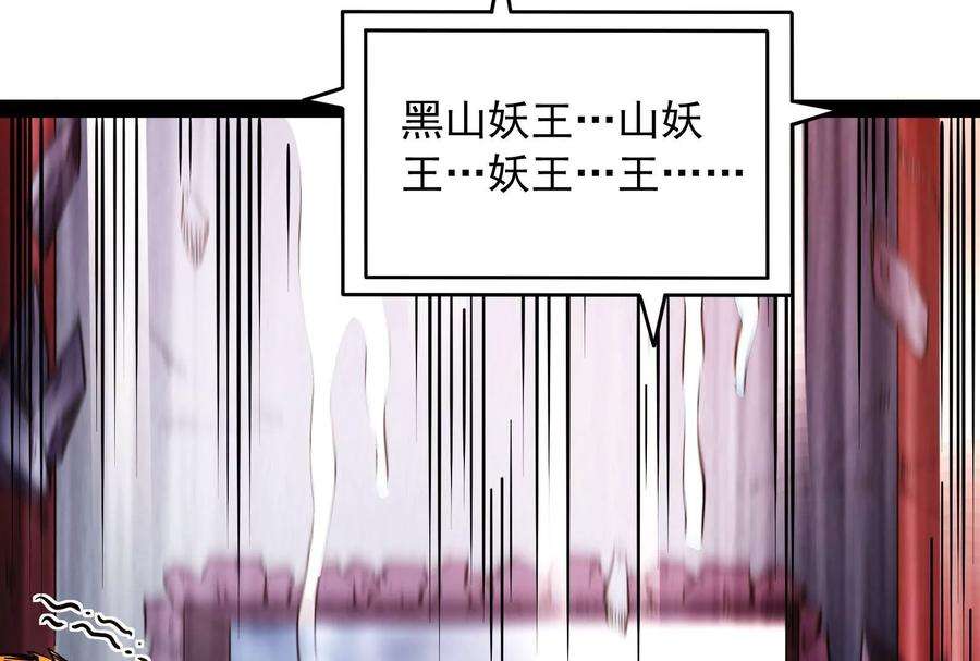 打爆诸天22话 给黑山妖王送盒饭