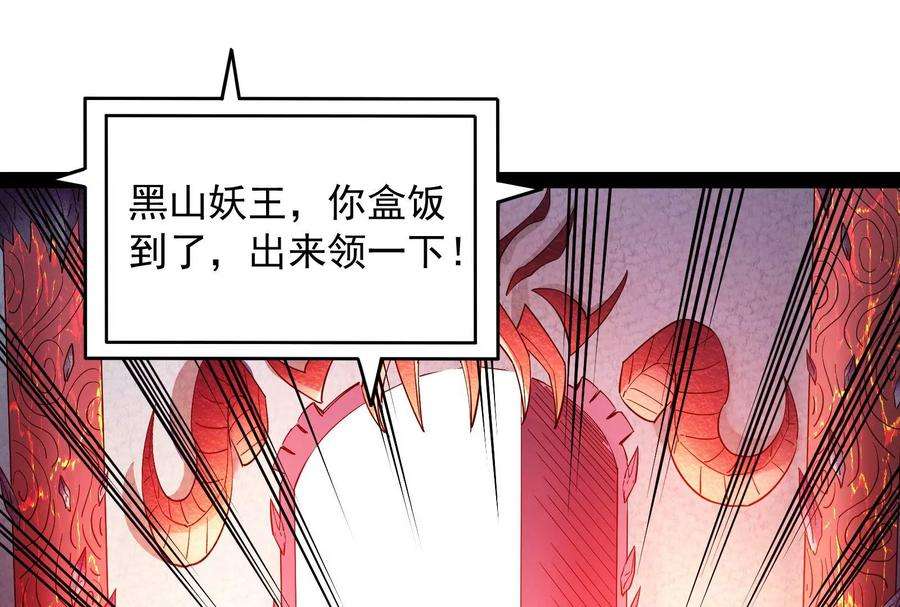 打爆诸天22话 给黑山妖王送盒饭