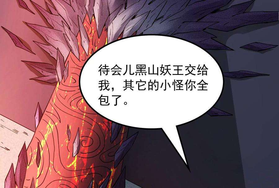 打爆诸天22话 给黑山妖王送盒饭