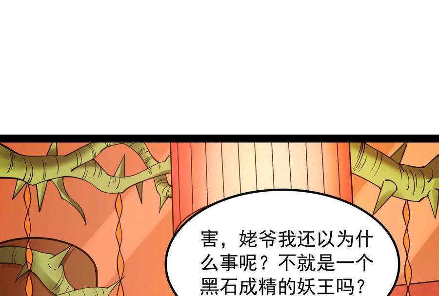 打爆诸天22话 给黑山妖王送盒饭