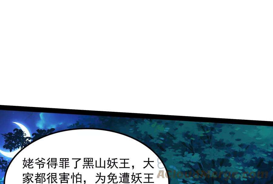 打爆诸天22话 给黑山妖王送盒饭