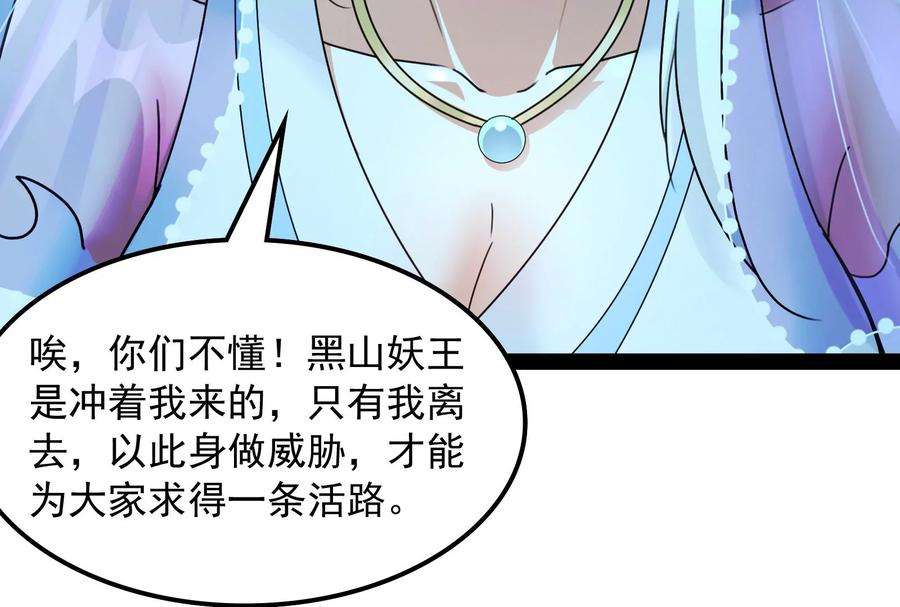 打爆诸天22话 给黑山妖王送盒饭