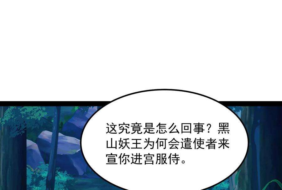 打爆诸天22话 给黑山妖王送盒饭