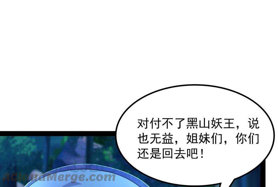 打爆诸天22话 给黑山妖王送盒饭