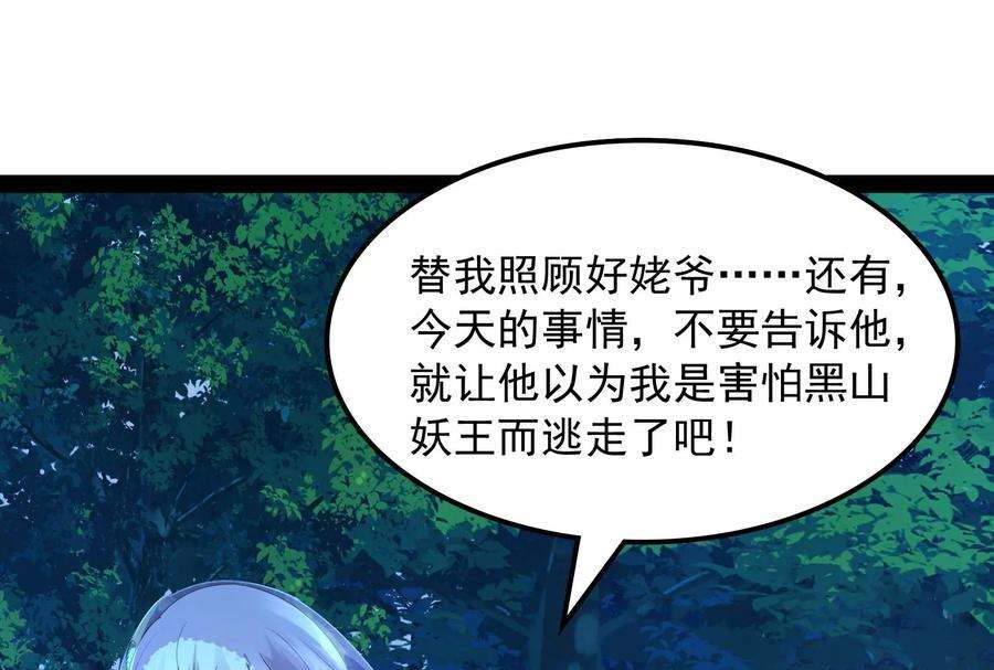 打爆诸天22话 给黑山妖王送盒饭