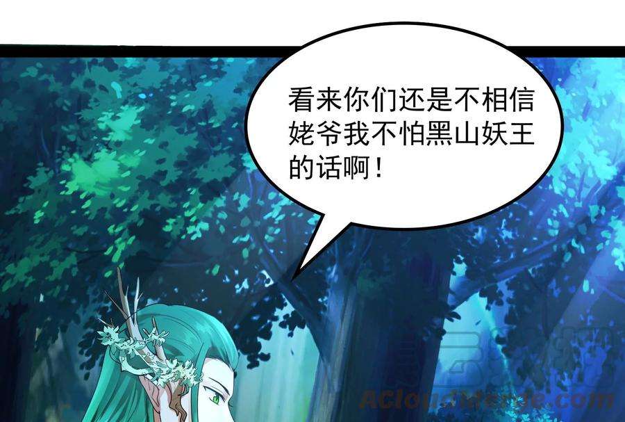 打爆诸天22话 给黑山妖王送盒饭