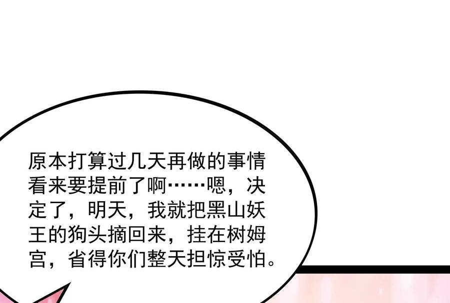 打爆诸天22话 给黑山妖王送盒饭