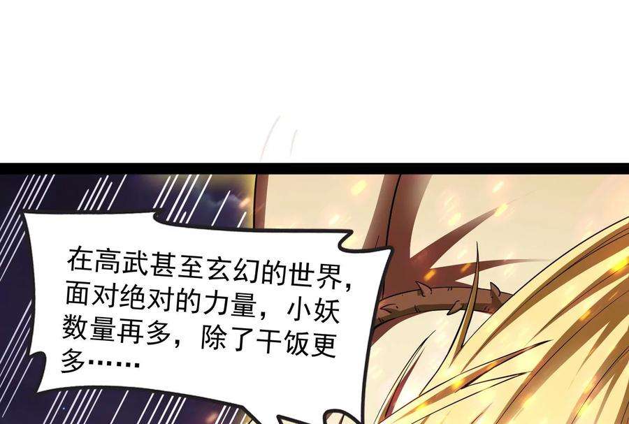 打爆诸天23话 洗白强一倍