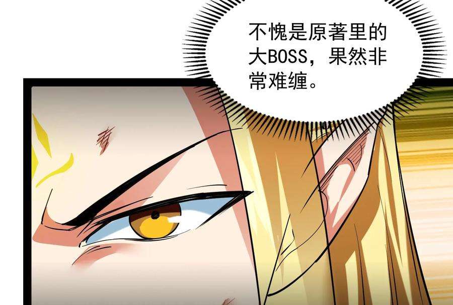 打爆诸天24话 高淼陨落