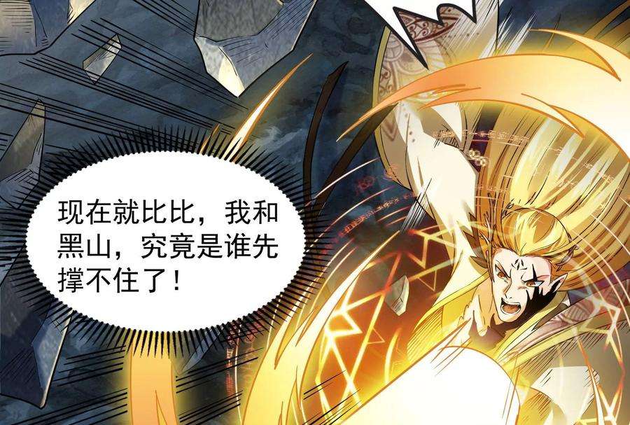 打爆诸天24话 高淼陨落