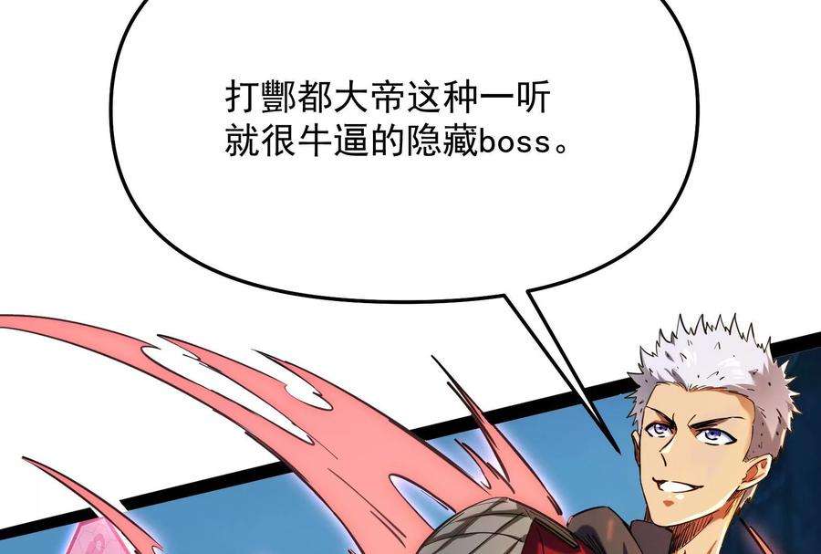 打爆诸天28话 前所未有的大敌