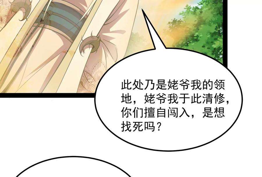 打爆诸天30话 这树妖，有妖帝之姿