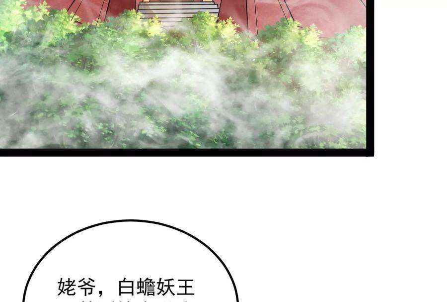 打爆诸天30话 这树妖，有妖帝之姿