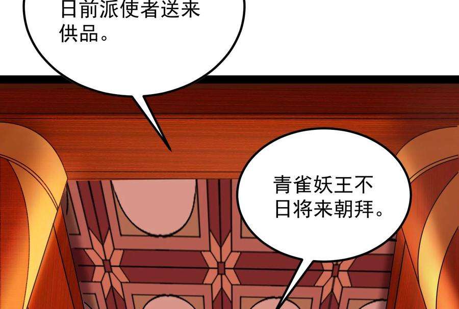 打爆诸天30话 这树妖，有妖帝之姿