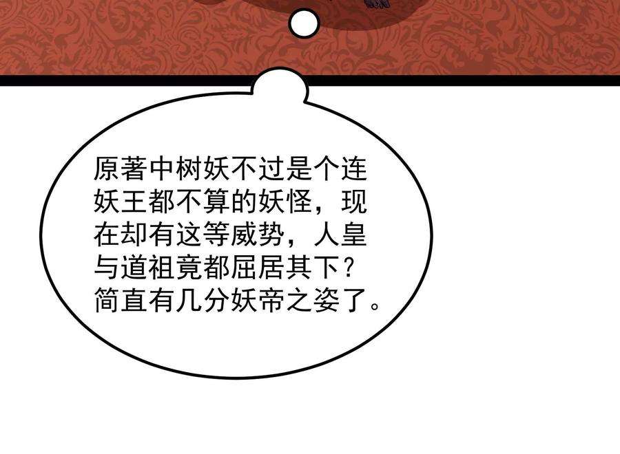 打爆诸天30话 这树妖，有妖帝之姿