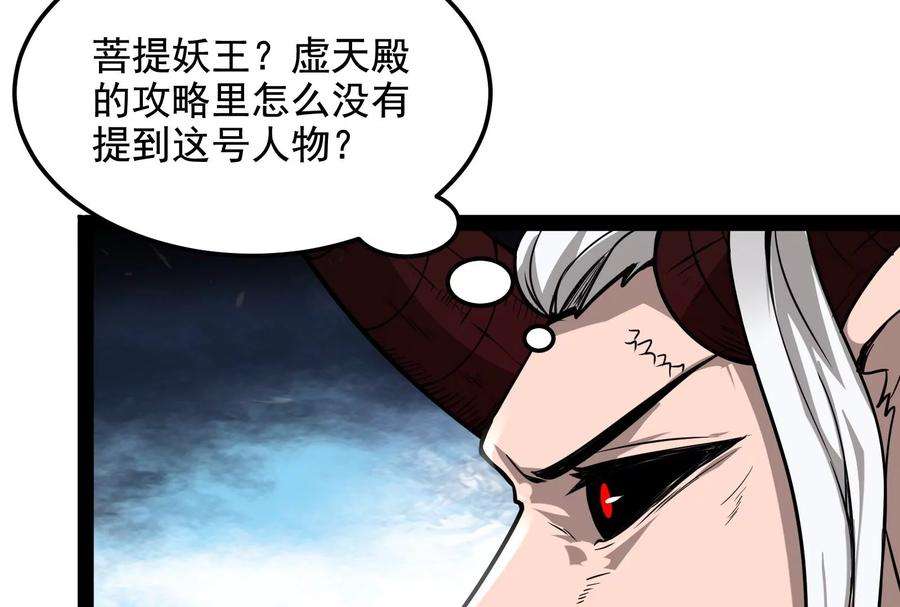 打爆诸天30话 这树妖，有妖帝之姿