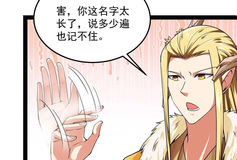 打爆诸天30话 这树妖，有妖帝之姿