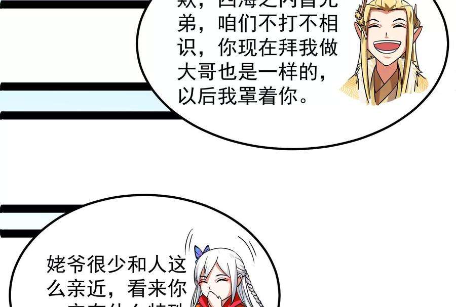 打爆诸天30话 这树妖，有妖帝之姿