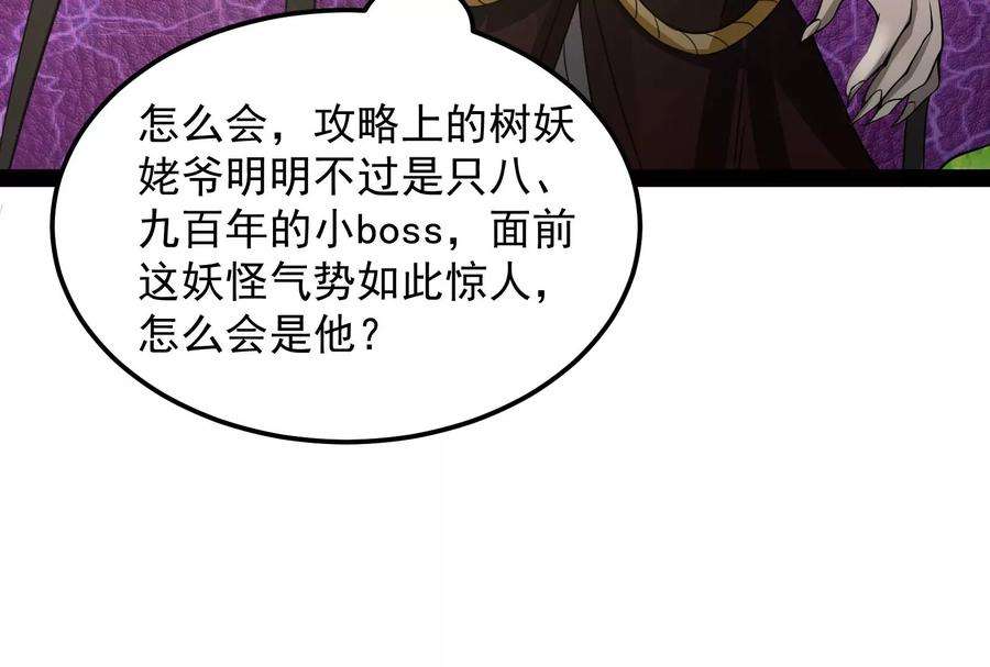 打爆诸天30话 这树妖，有妖帝之姿