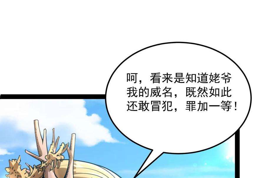 打爆诸天30话 这树妖，有妖帝之姿