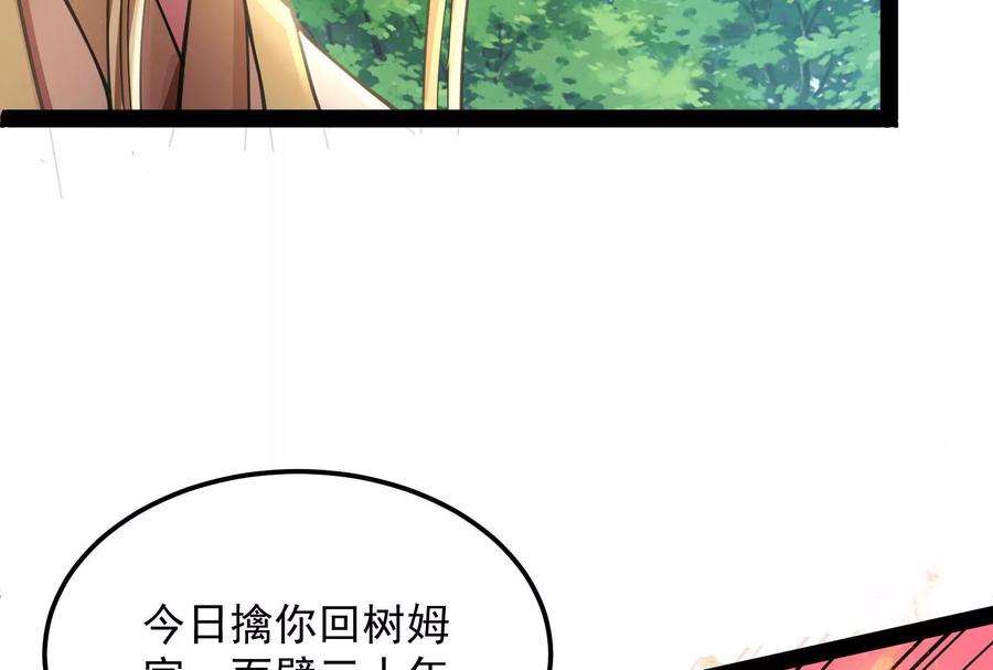 打爆诸天30话 这树妖，有妖帝之姿