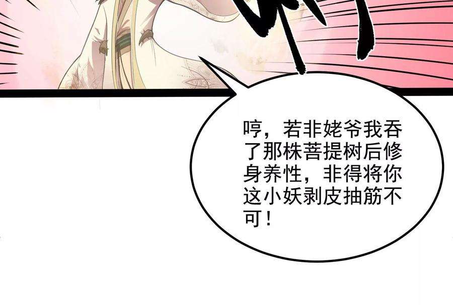 打爆诸天30话 这树妖，有妖帝之姿