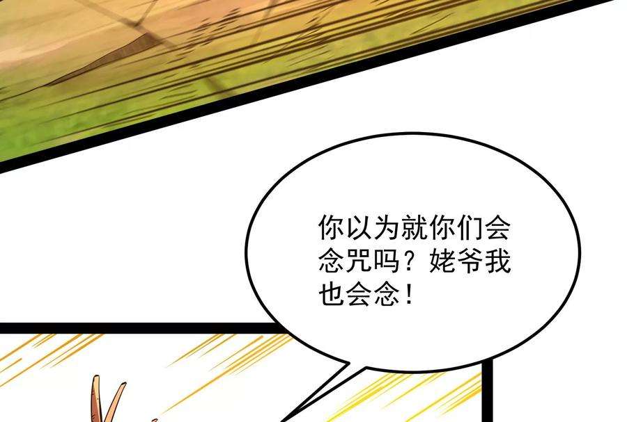 打爆诸天30话 这树妖，有妖帝之姿