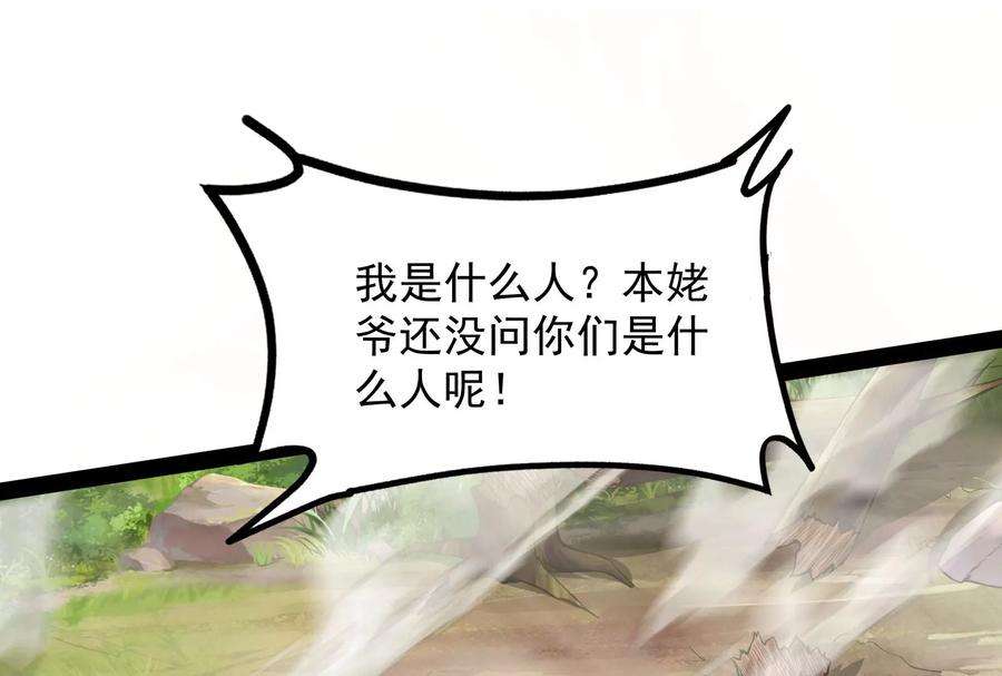 打爆诸天30话 这树妖，有妖帝之姿
