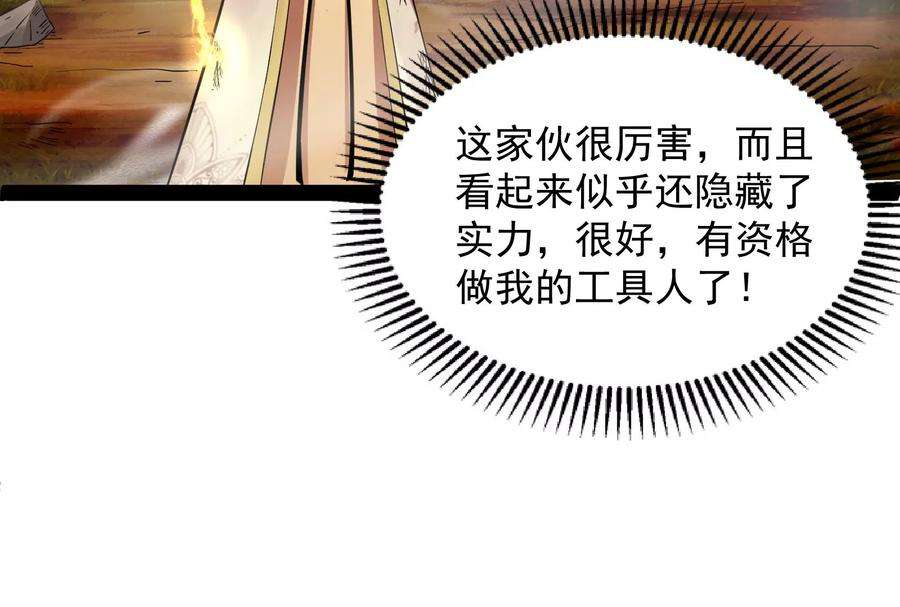 打爆诸天30话 这树妖，有妖帝之姿