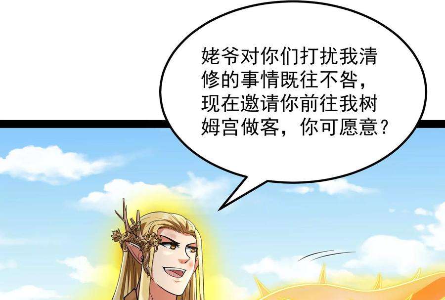 打爆诸天30话 这树妖，有妖帝之姿