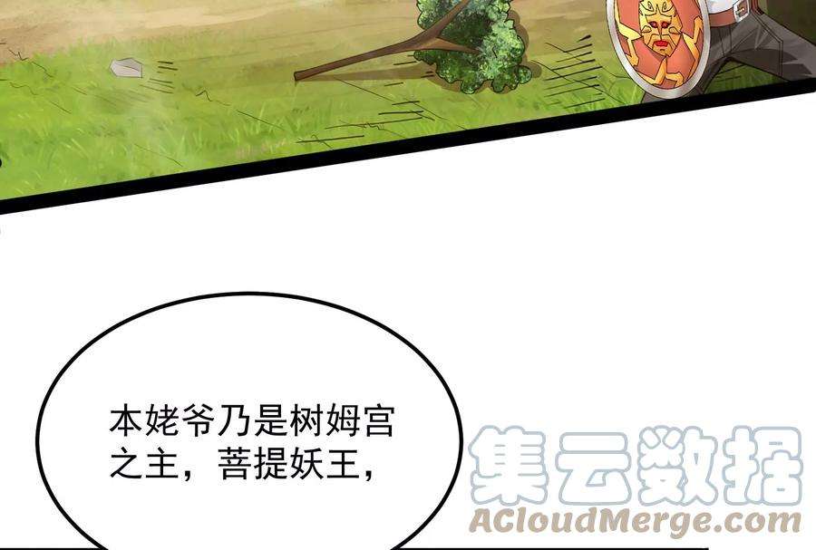 打爆诸天30话 这树妖，有妖帝之姿