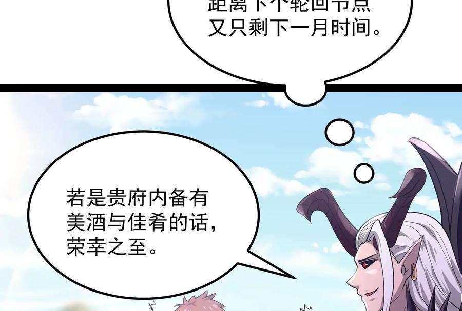 打爆诸天30话 这树妖，有妖帝之姿