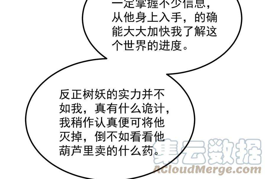 打爆诸天30话 这树妖，有妖帝之姿
