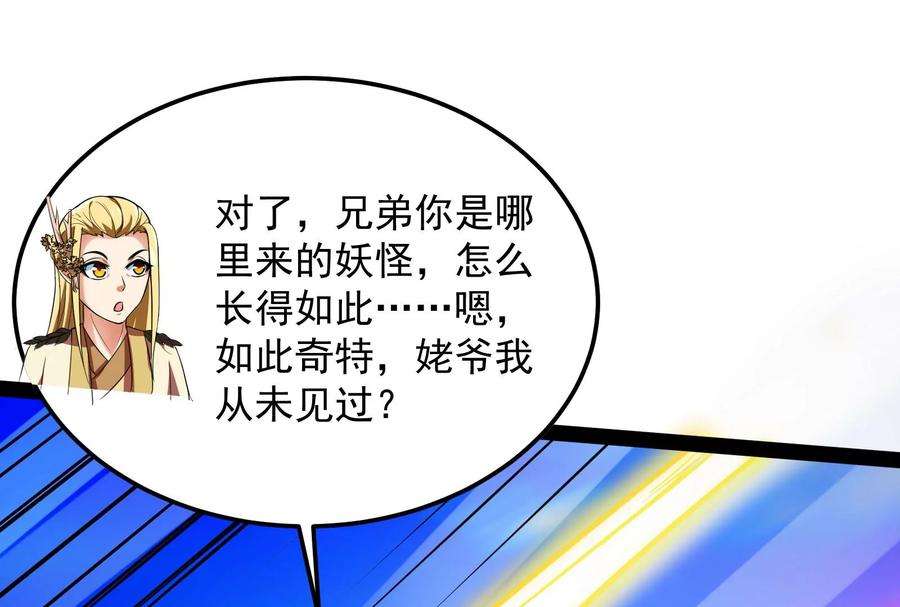 打爆诸天30话 这树妖，有妖帝之姿