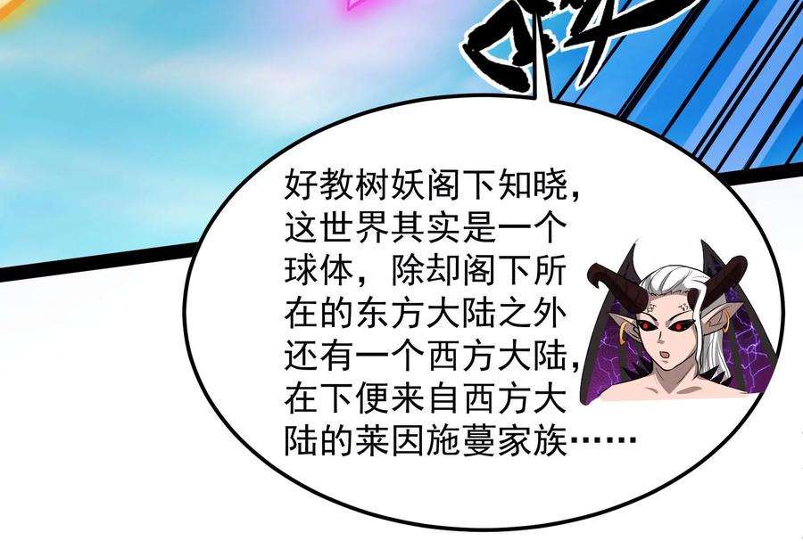 打爆诸天30话 这树妖，有妖帝之姿
