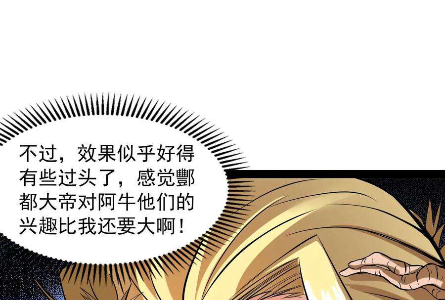 打爆诸天34话 四重禁咒除酆都