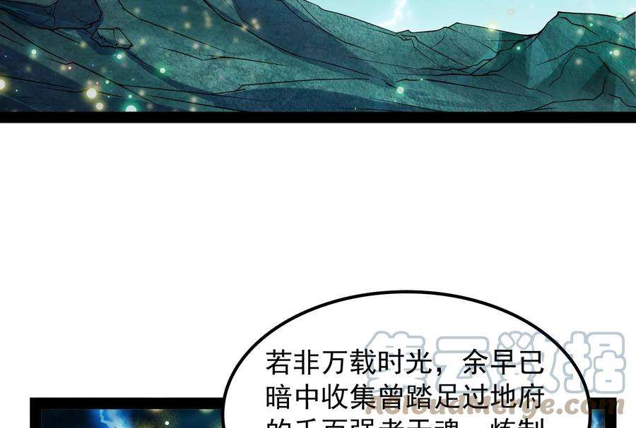 打爆诸天35话 万魂劫珠
