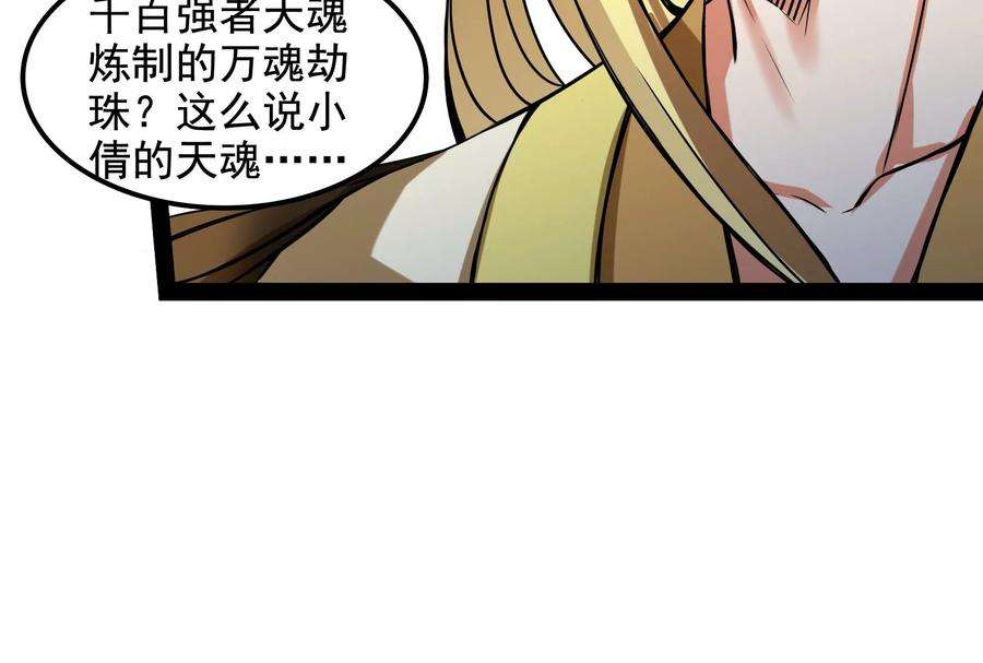 打爆诸天35话 万魂劫珠