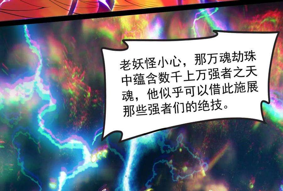 打爆诸天35话 万魂劫珠
