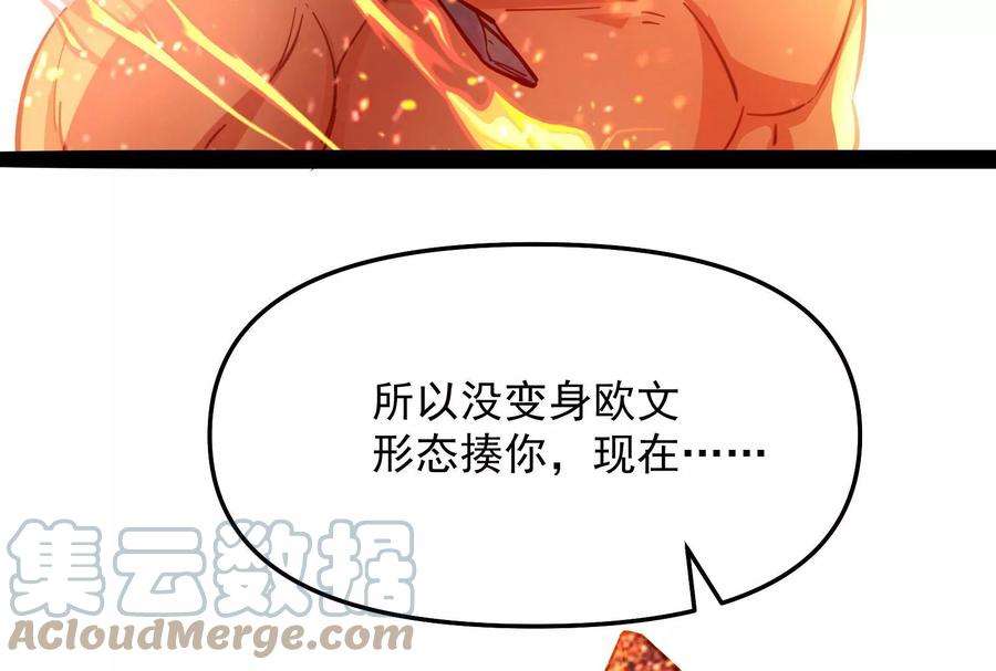 打爆诸天37话 人形暴龙欧文