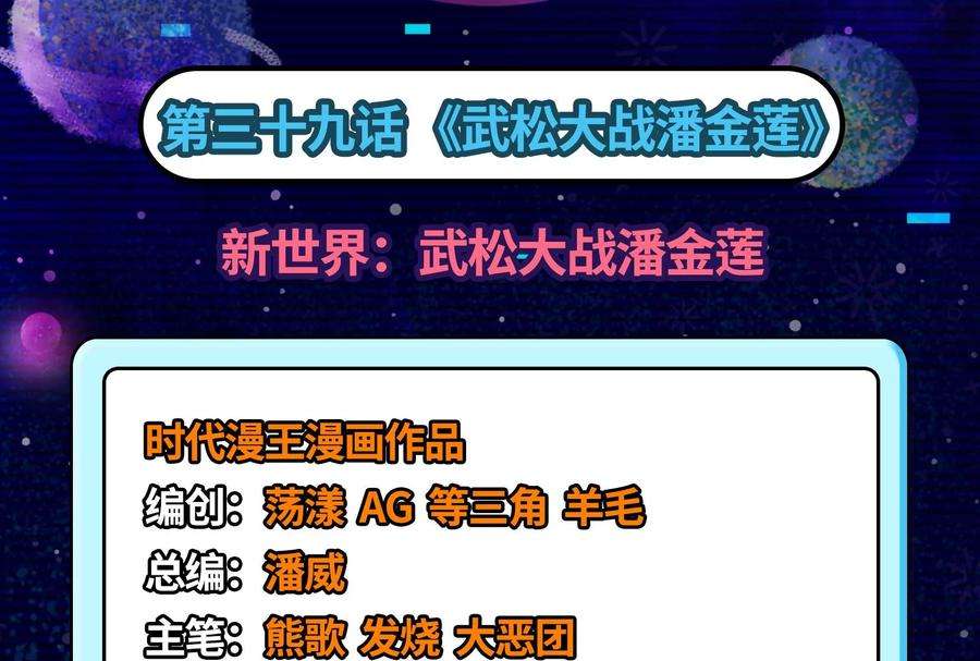 打爆诸天39话 武松大战潘金莲