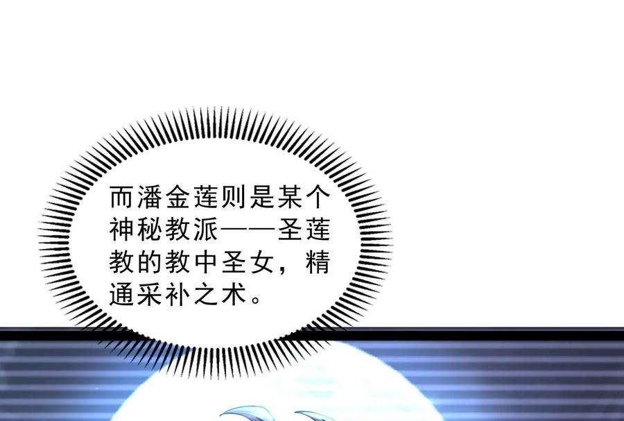 打爆诸天40话 总有妖女馋我身子