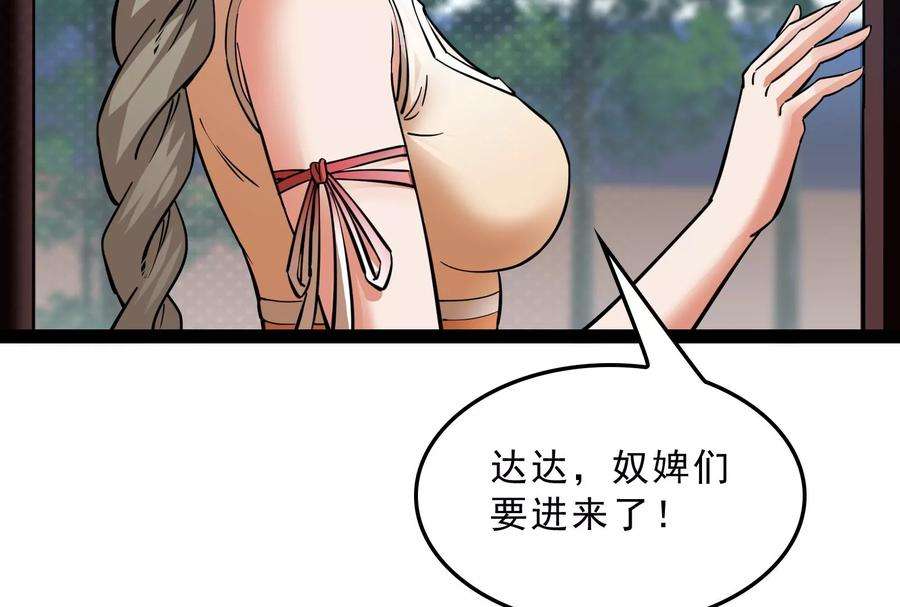 打爆诸天41话 世界最强泡妞功法