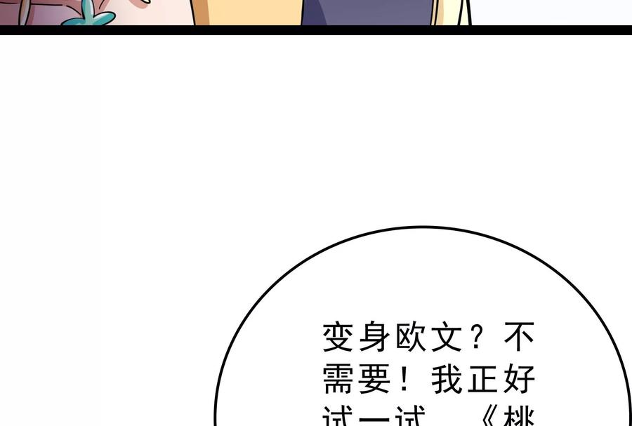 打爆诸天41话 世界最强泡妞功法