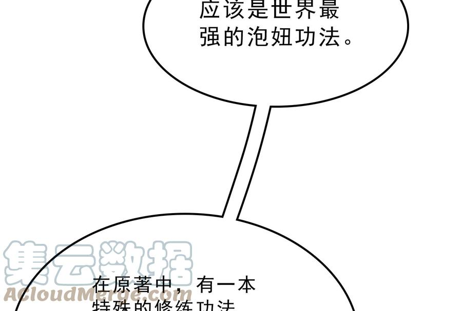 打爆诸天41话 世界最强泡妞功法