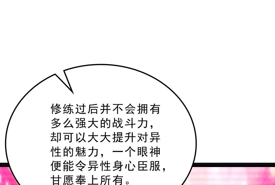 打爆诸天41话 世界最强泡妞功法