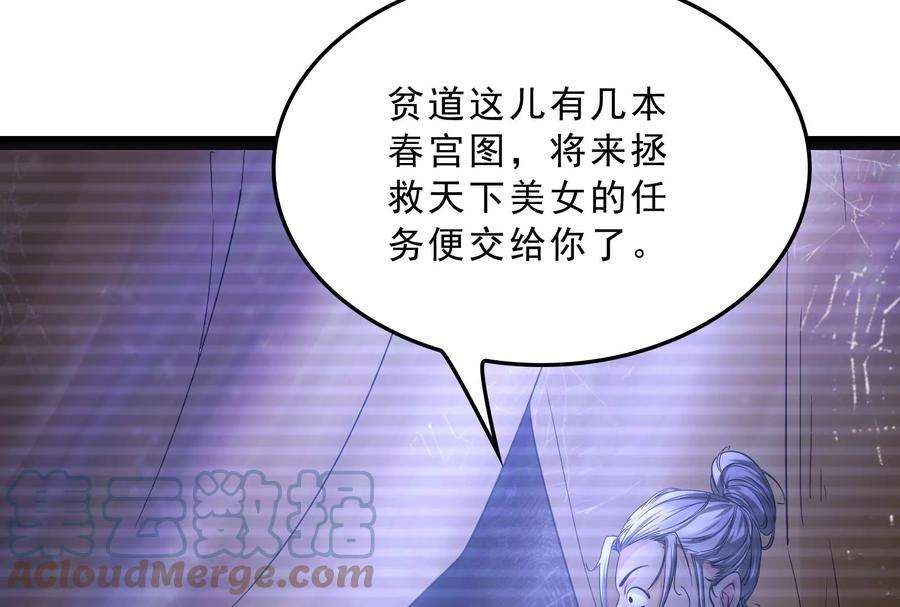 打爆诸天41话 世界最强泡妞功法